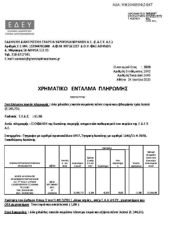 Πρώτη σελίδα του εγγράφου