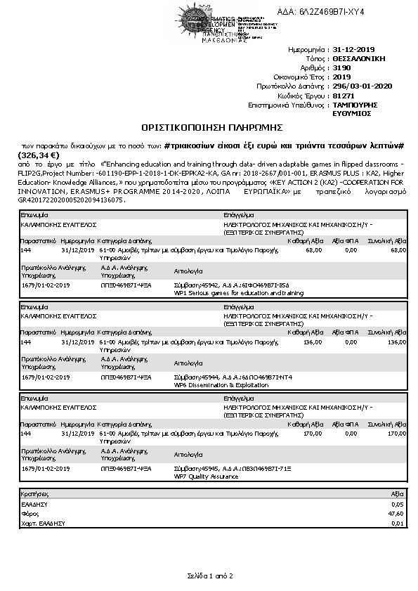 Πληροφορίες και προεπισκόπηση εγγράφου