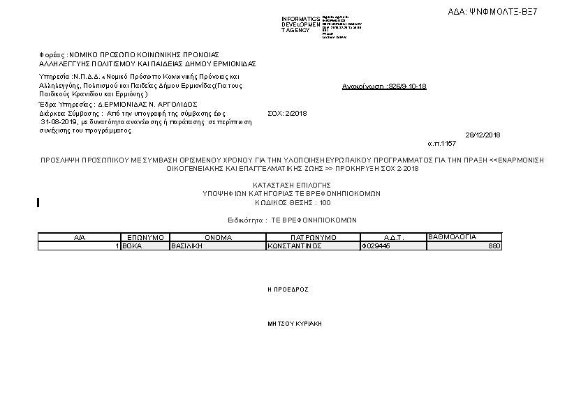 Πληροφορίες και προεπισκόπηση εγγράφου