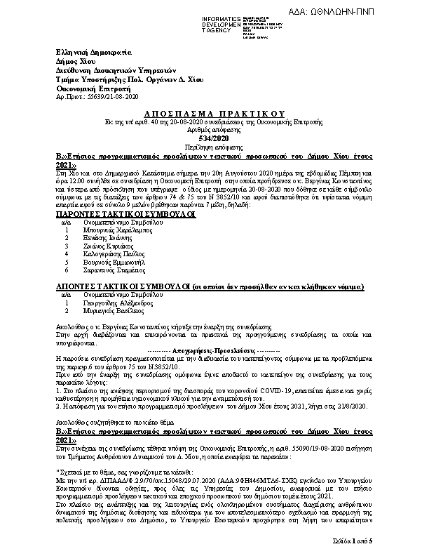 Πληροφορίες και προεπισκόπηση εγγράφου