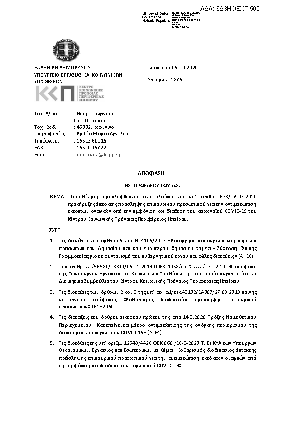 Πρώτη σελίδα του εγγράφου