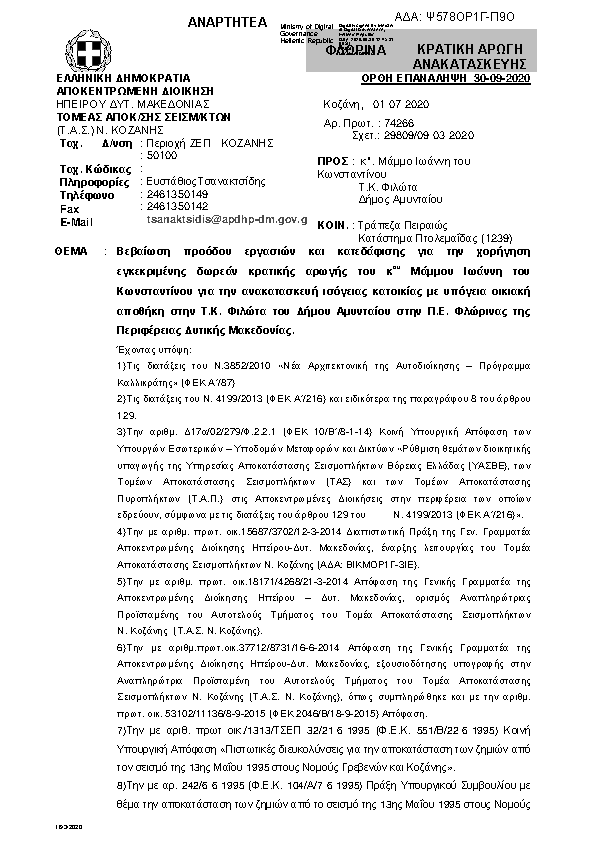 Πληροφορίες και προεπισκόπηση εγγράφου