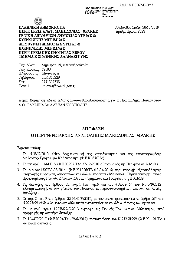 Πρώτη σελίδα του εγγράφου