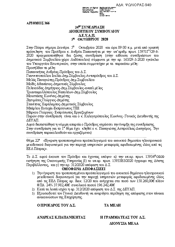 Πληροφορίες και προεπισκόπηση εγγράφου