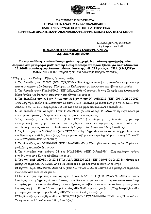 Πρώτη σελίδα του εγγράφου