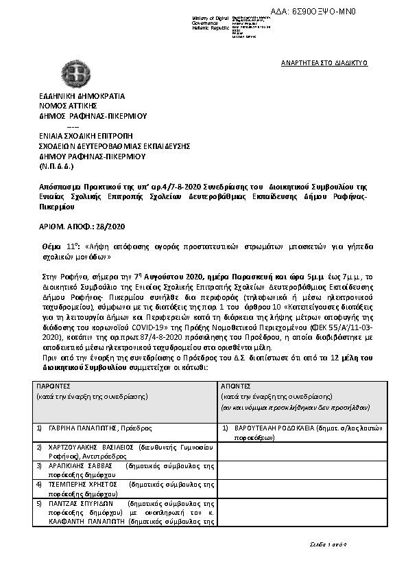 Πρώτη σελίδα του εγγράφου