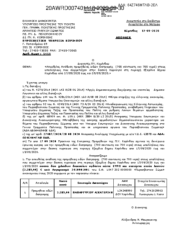 Πληροφορίες και προεπισκόπηση εγγράφου