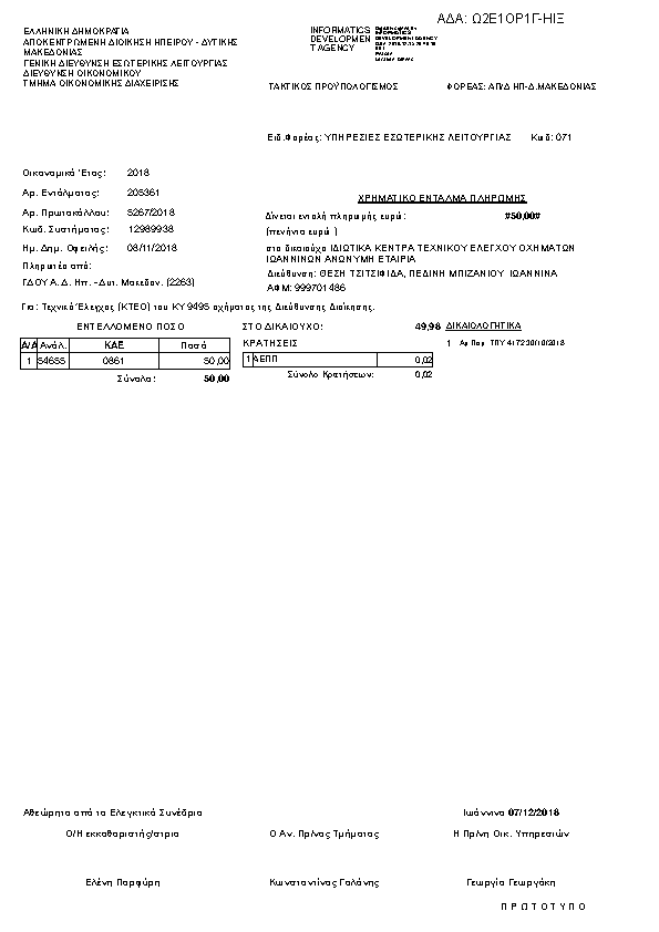 Πρώτη σελίδα του εγγράφου