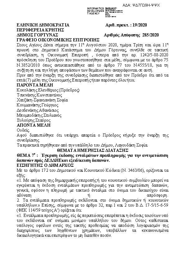 Πρώτη σελίδα του εγγράφου