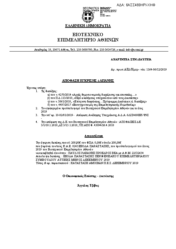 Πληροφορίες και προεπισκόπηση εγγράφου