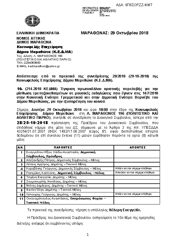 Πληροφορίες και προεπισκόπηση εγγράφου