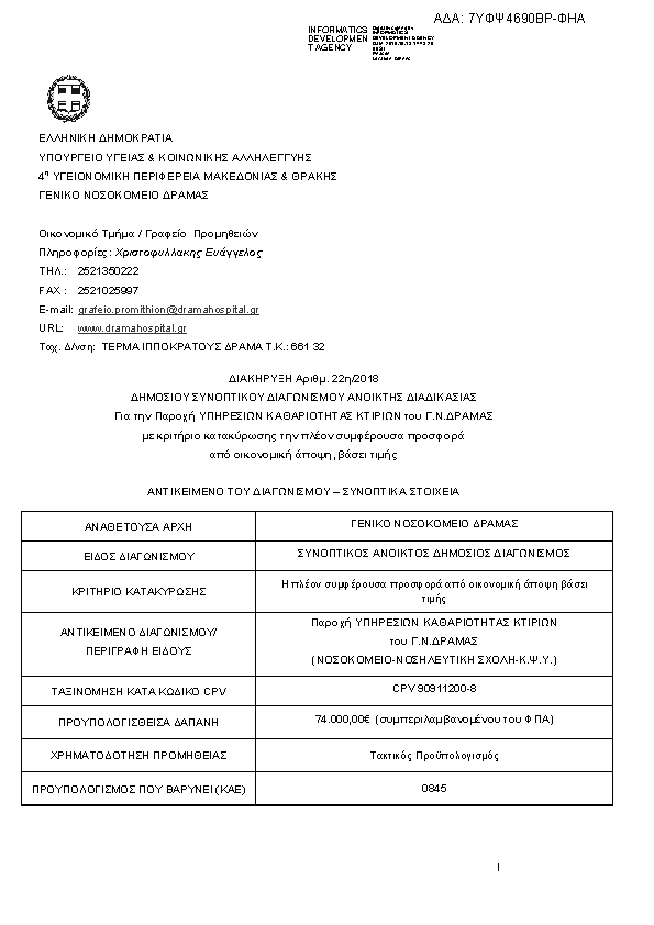 Πληροφορίες και προεπισκόπηση εγγράφου