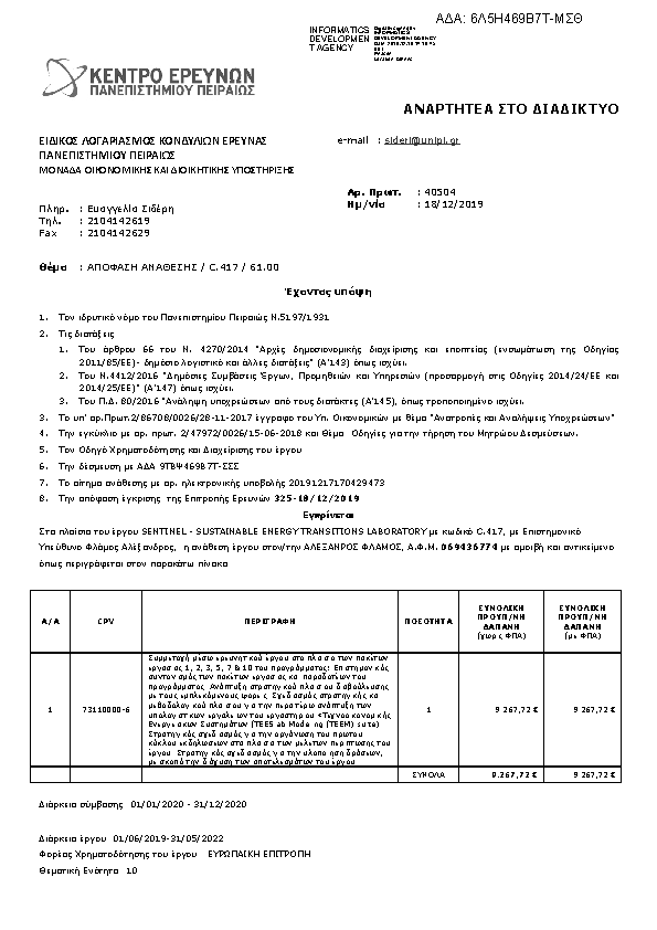 Πληροφορίες και προεπισκόπηση εγγράφου