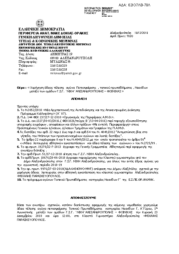 Πρώτη σελίδα του εγγράφου