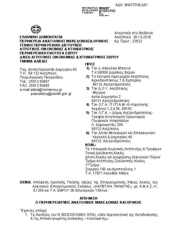 Πρώτη σελίδα του εγγράφου