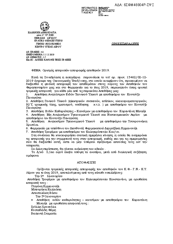 Πληροφορίες και προεπισκόπηση εγγράφου