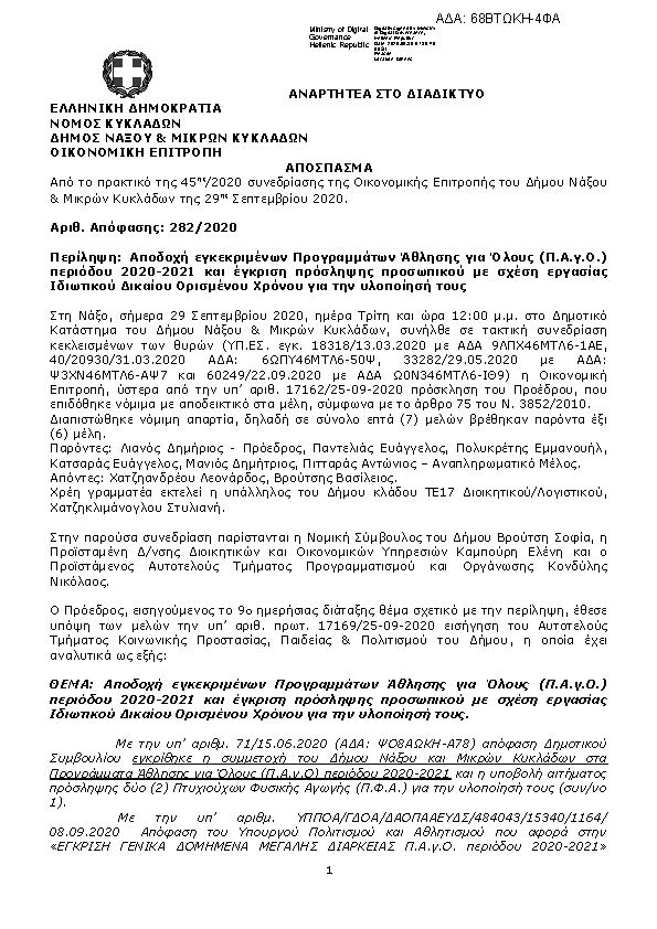 Πρώτη σελίδα του εγγράφου