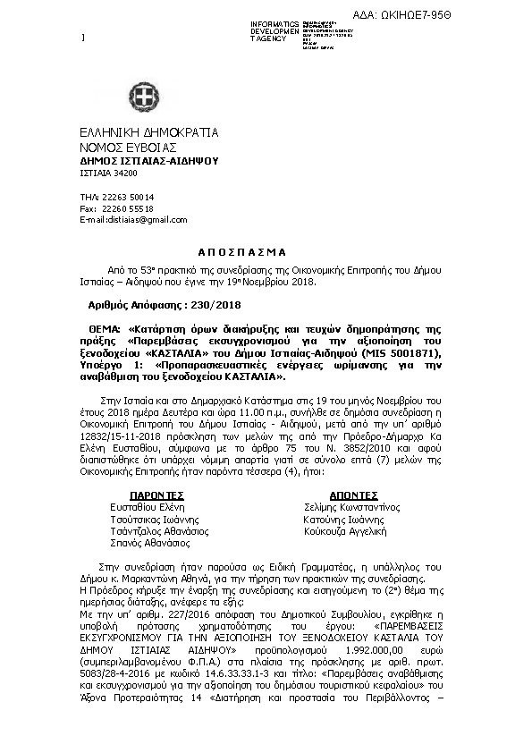 Πρώτη σελίδα του εγγράφου