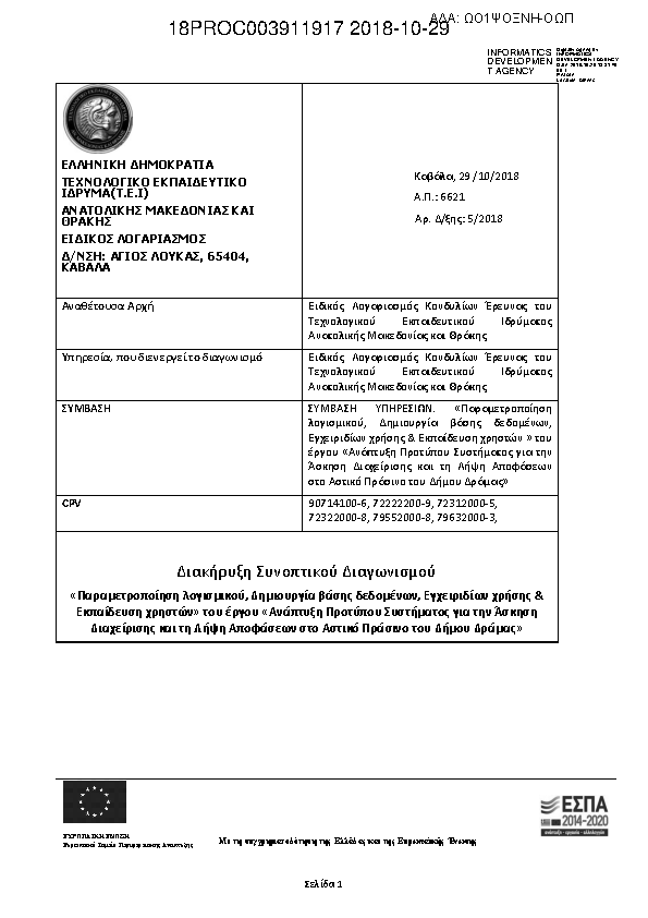 Πληροφορίες και προεπισκόπηση εγγράφου