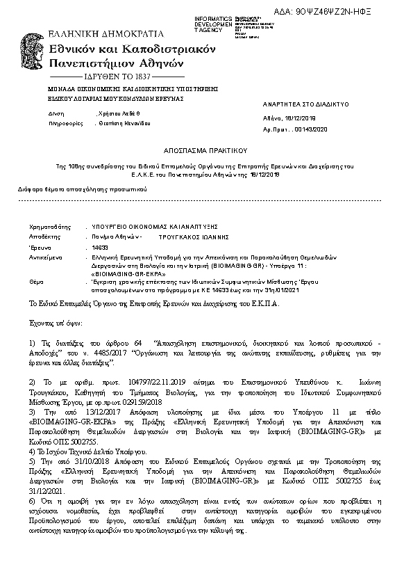 Πληροφορίες και προεπισκόπηση εγγράφου