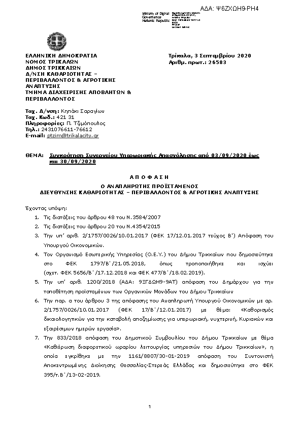 Πρώτη σελίδα του εγγράφου