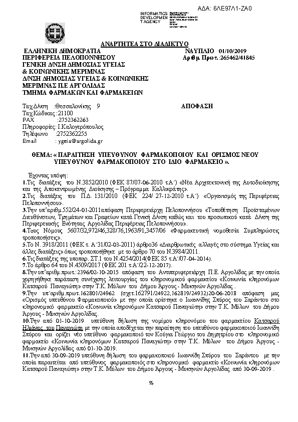 Πρώτη σελίδα του εγγράφου