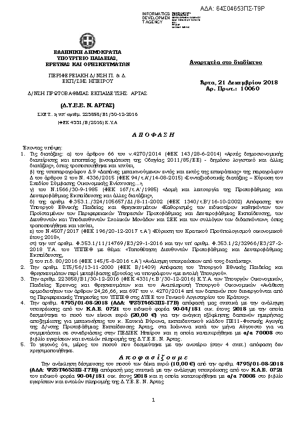 Πρώτη σελίδα του εγγράφου