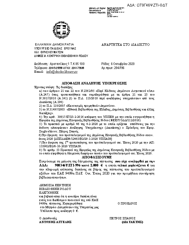 Πρώτη σελίδα του εγγράφου