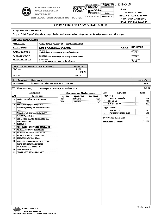 Πληροφορίες και προεπισκόπηση εγγράφου