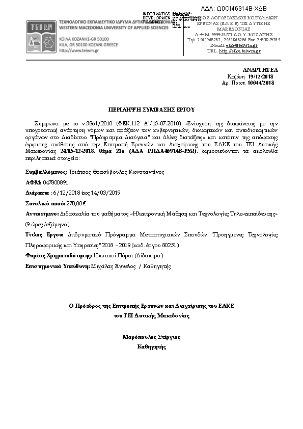 Πληροφορίες και προεπισκόπηση εγγράφου