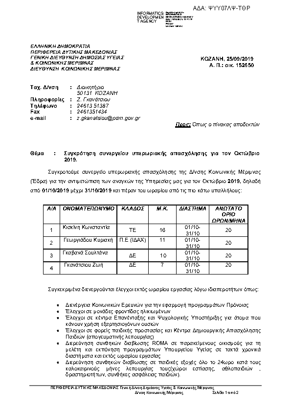 Πρώτη σελίδα του εγγράφου