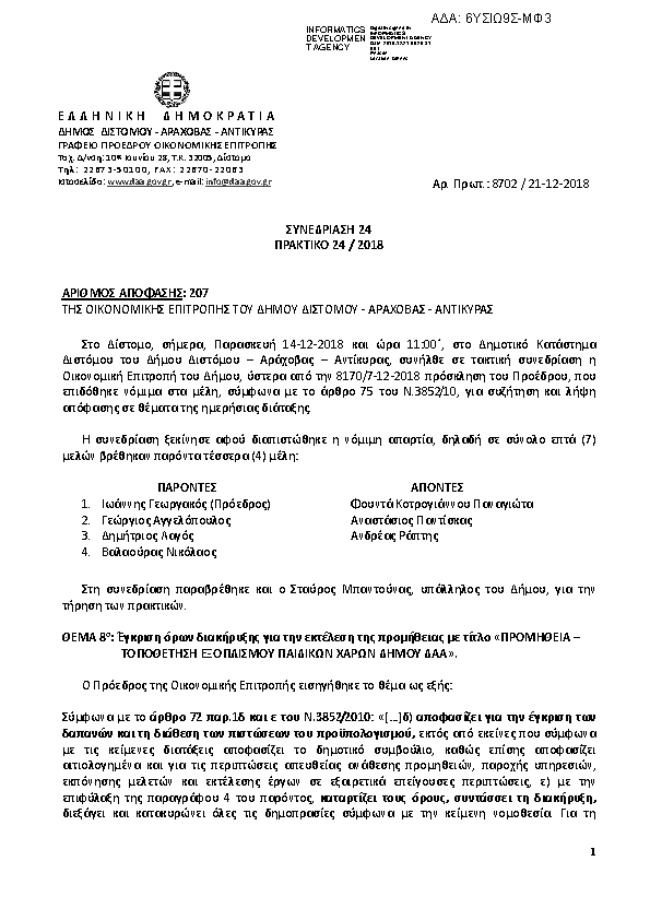 Πρώτη σελίδα του εγγράφου