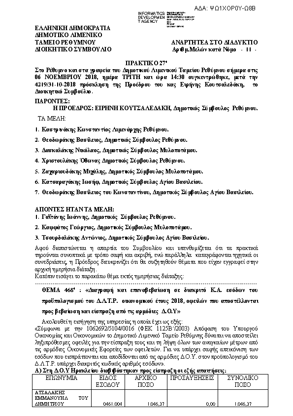 Πληροφορίες και προεπισκόπηση εγγράφου