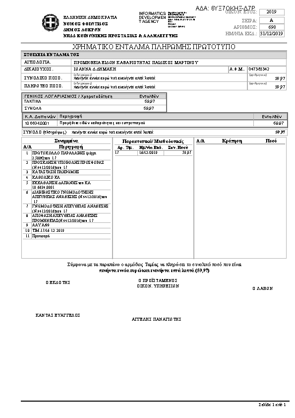 Πληροφορίες και προεπισκόπηση εγγράφου