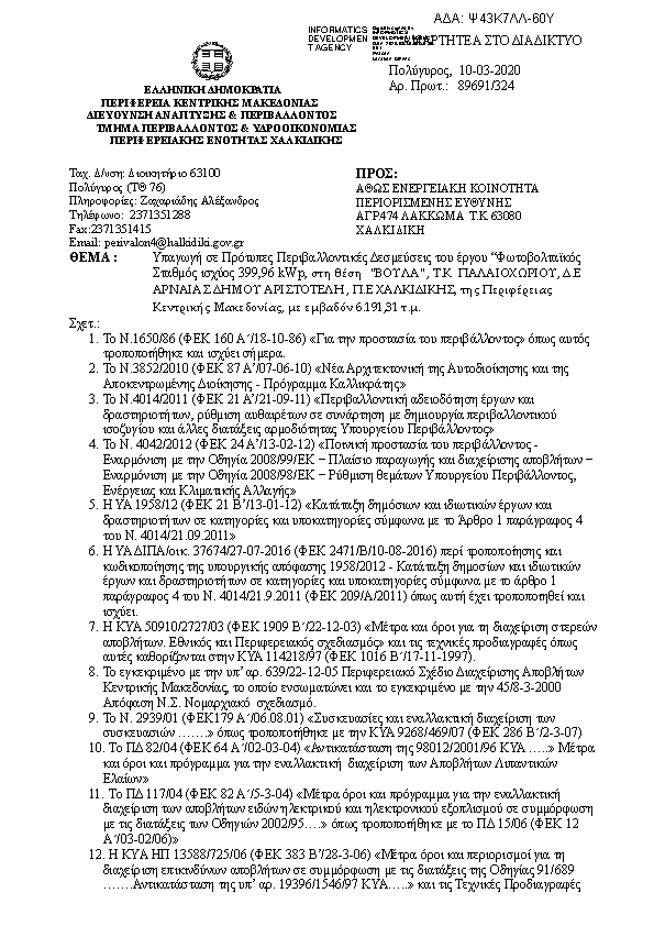 Πρώτη σελίδα του εγγράφου