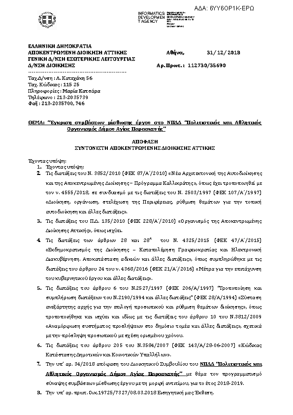 Πληροφορίες και προεπισκόπηση εγγράφου