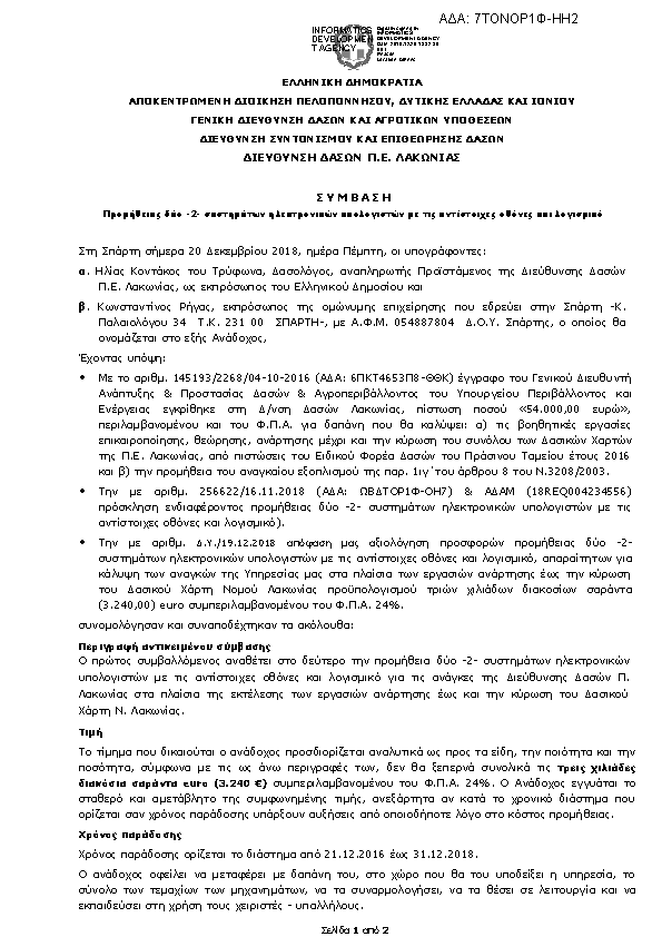 Πρώτη σελίδα του εγγράφου