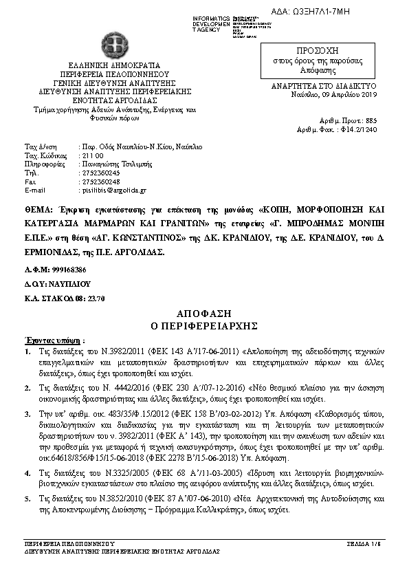 Πρώτη σελίδα του εγγράφου