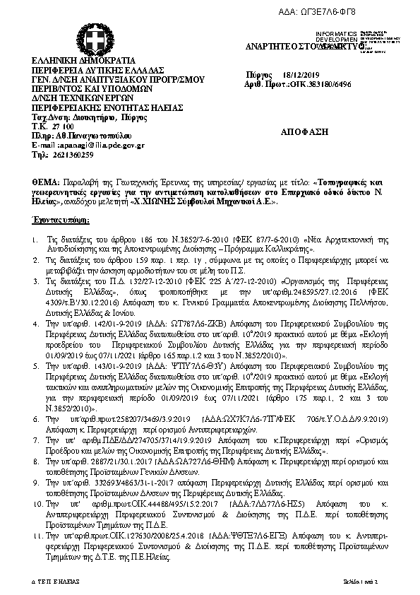 Πρώτη σελίδα του εγγράφου