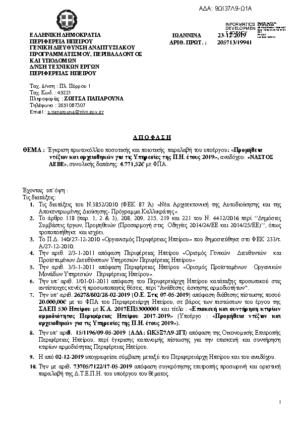 Πρώτη σελίδα του εγγράφου