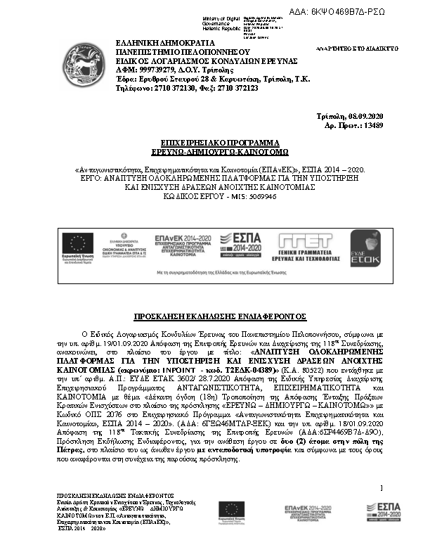 Πρώτη σελίδα του εγγράφου