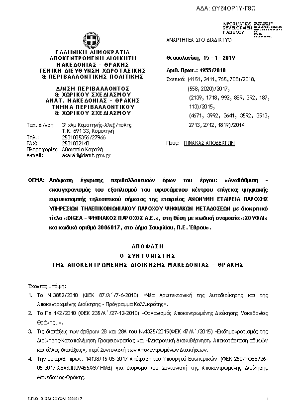 Πρώτη σελίδα του εγγράφου