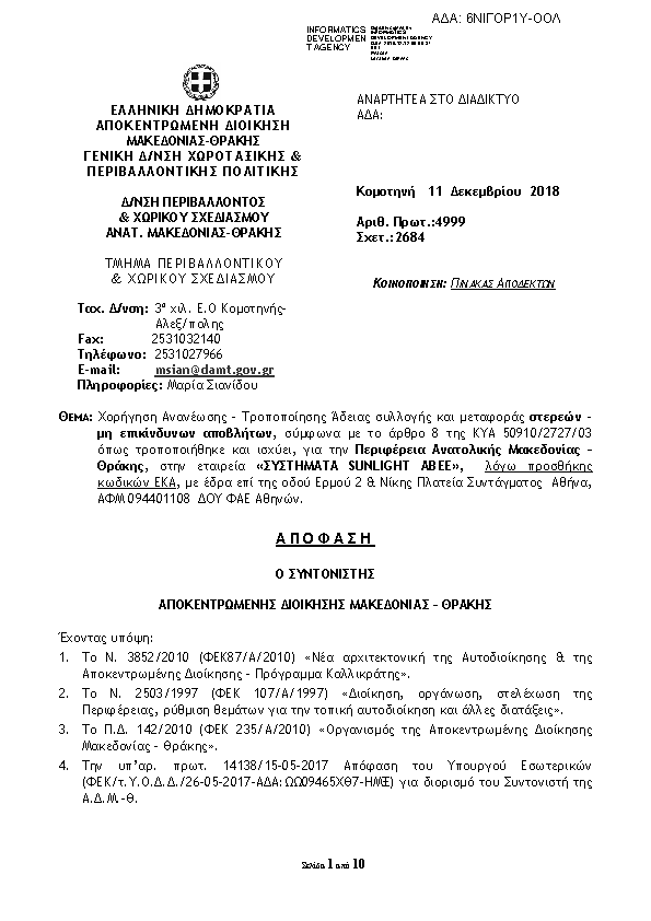 Πρώτη σελίδα του εγγράφου