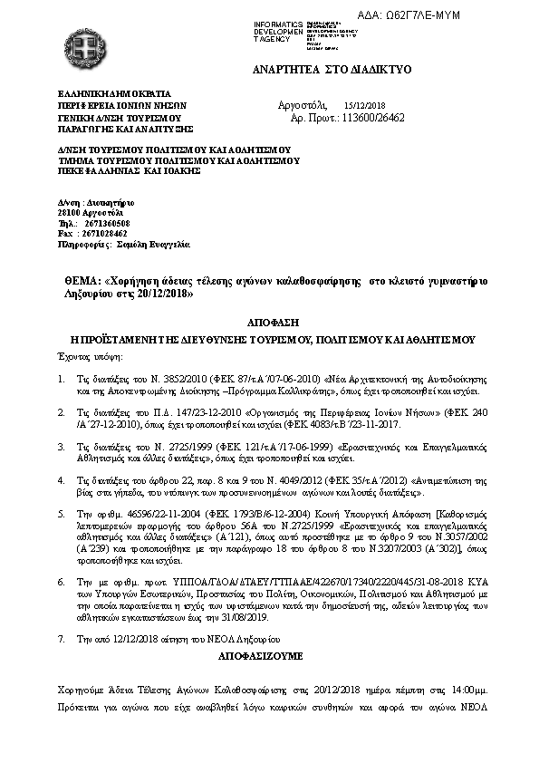 Πρώτη σελίδα του εγγράφου