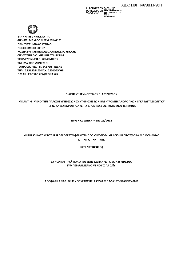 Πληροφορίες και προεπισκόπηση εγγράφου