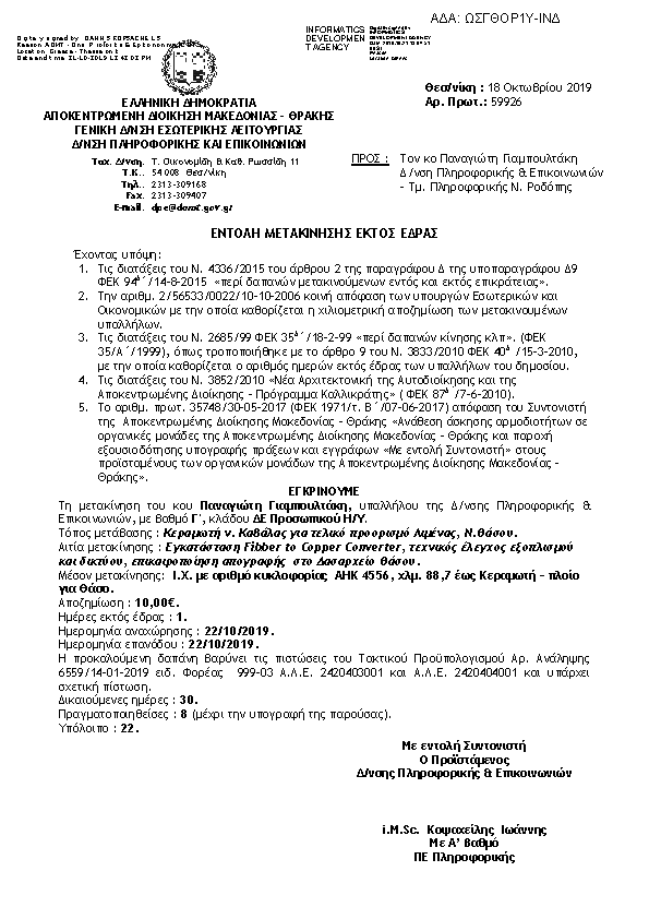 Πληροφορίες και προεπισκόπηση εγγράφου