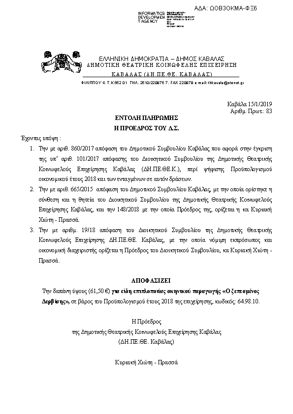 Πρώτη σελίδα του εγγράφου