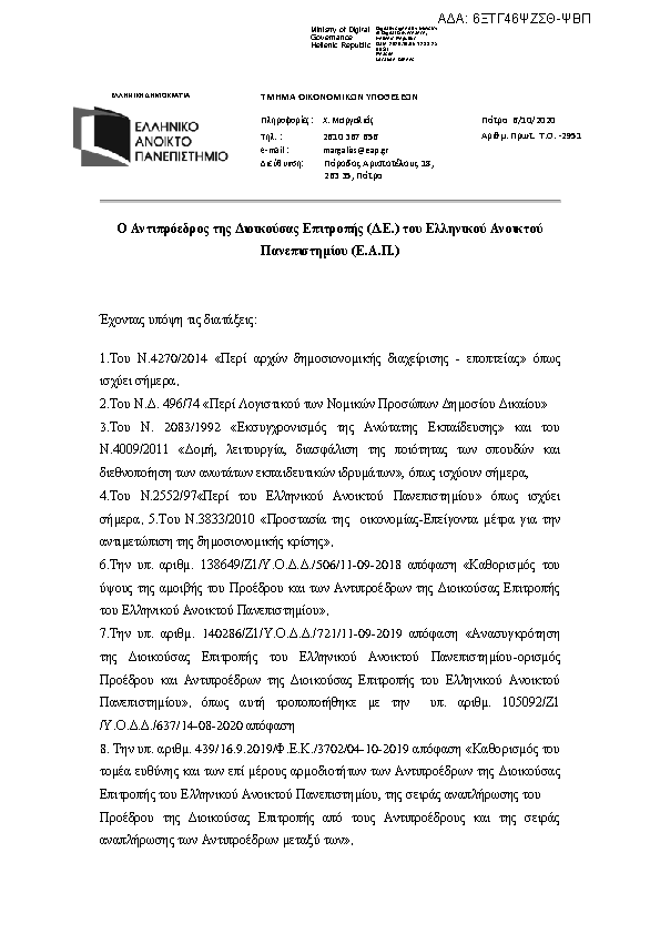 Πρώτη σελίδα του εγγράφου