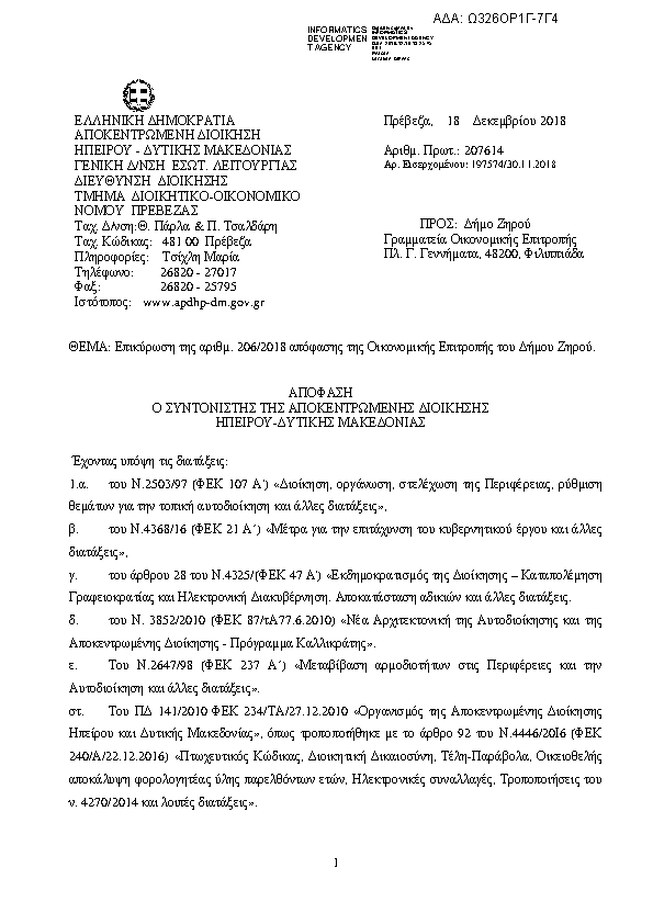 Πρώτη σελίδα του εγγράφου