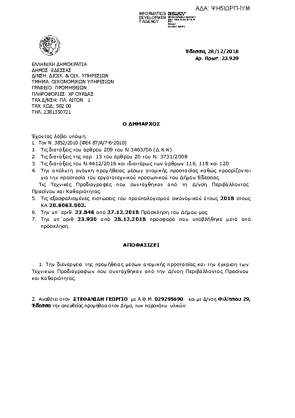 Πρώτη σελίδα του εγγράφου